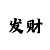 电子游戏的玩法